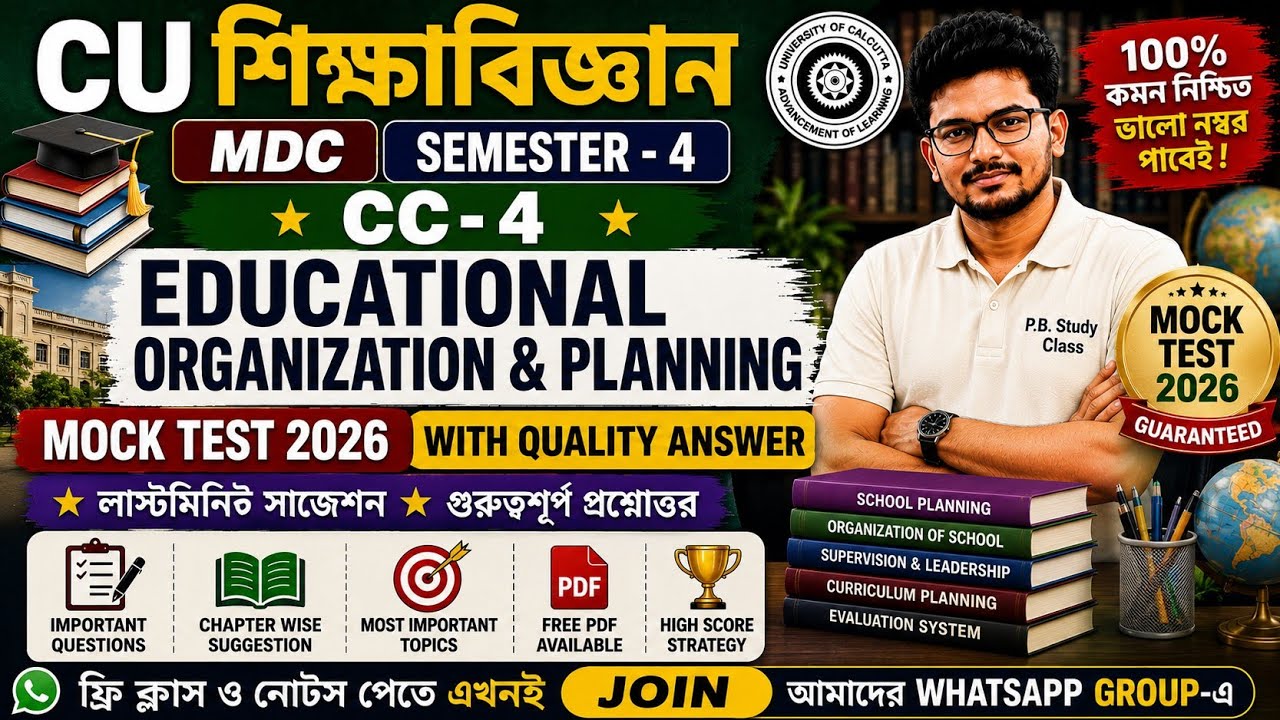CU 4th semester education general suggestion 2026 | CU 4th semester education general CC 4