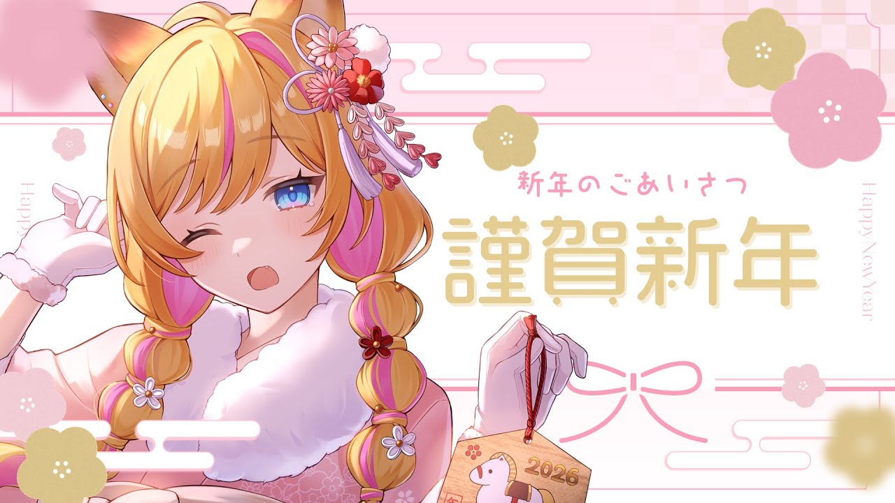 【新年会雑談】今年の目標とか決めちゃうぞ【Just Chatting】