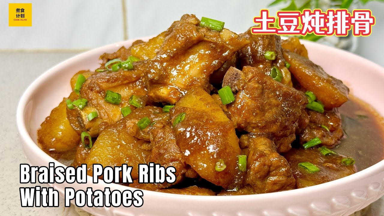 土豆炖排骨 Easy Braised Pork Ribs with Potatoes! | 超简单的家常菜, 香嫩入味又下饭! Chinese Homestyle Recipe (Cook Plan)