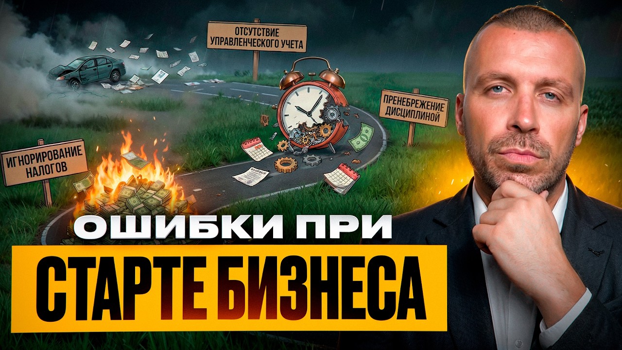 Ошибки предпринимателя: 10 причин, из-за которых бизнес развалится