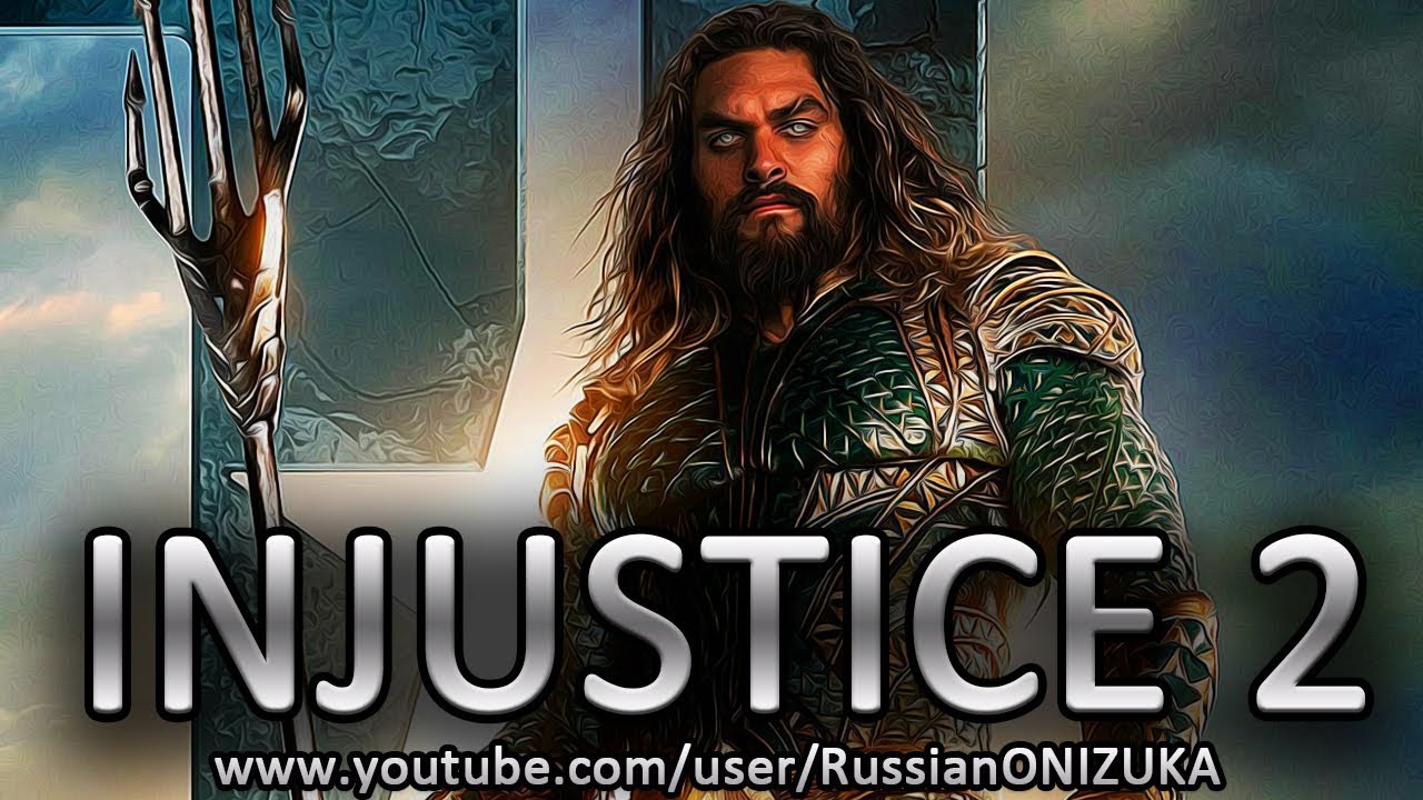 ЛИГА СПРАВЕДЛИВОСТИ САМЫЙ ЭПИЧНЫЙ КОСТЮМ АКВАМЕНА в INJUSTICE 2