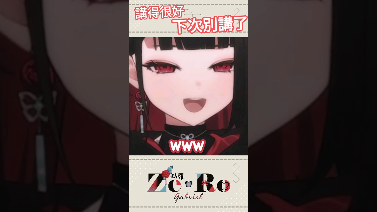 身為台V一定要會台語？ #vtuber #vtuberclips #台v #台灣vtuber #台v精華