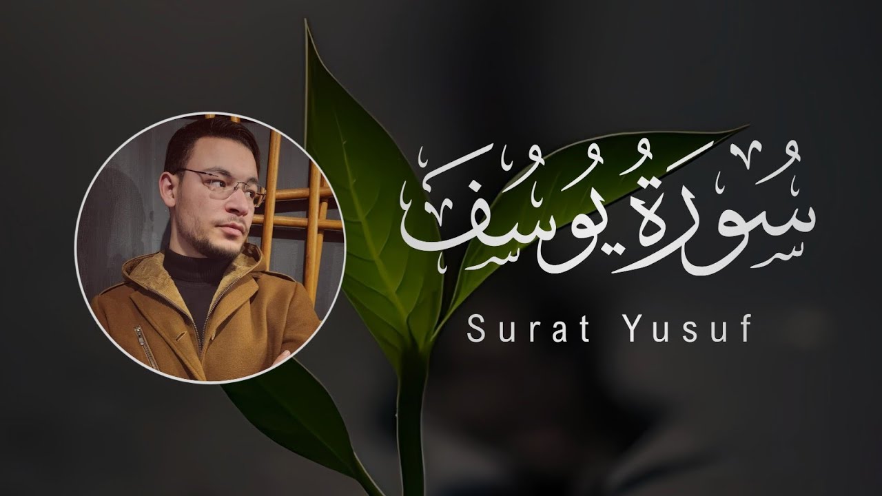 Tareq Mohammad | 012. Yusuf  | القارئ طارق محمد | سورة يوسف