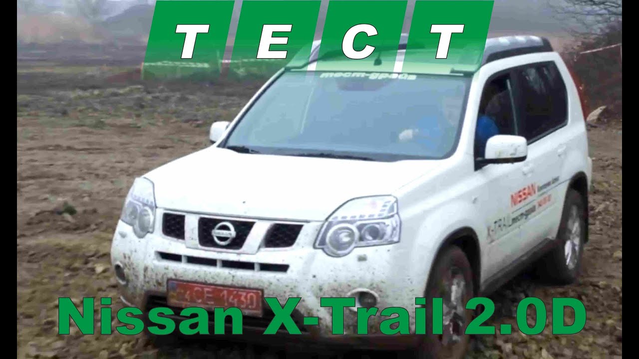Тест драйв Nissan X-Trail 2.0D 6AT