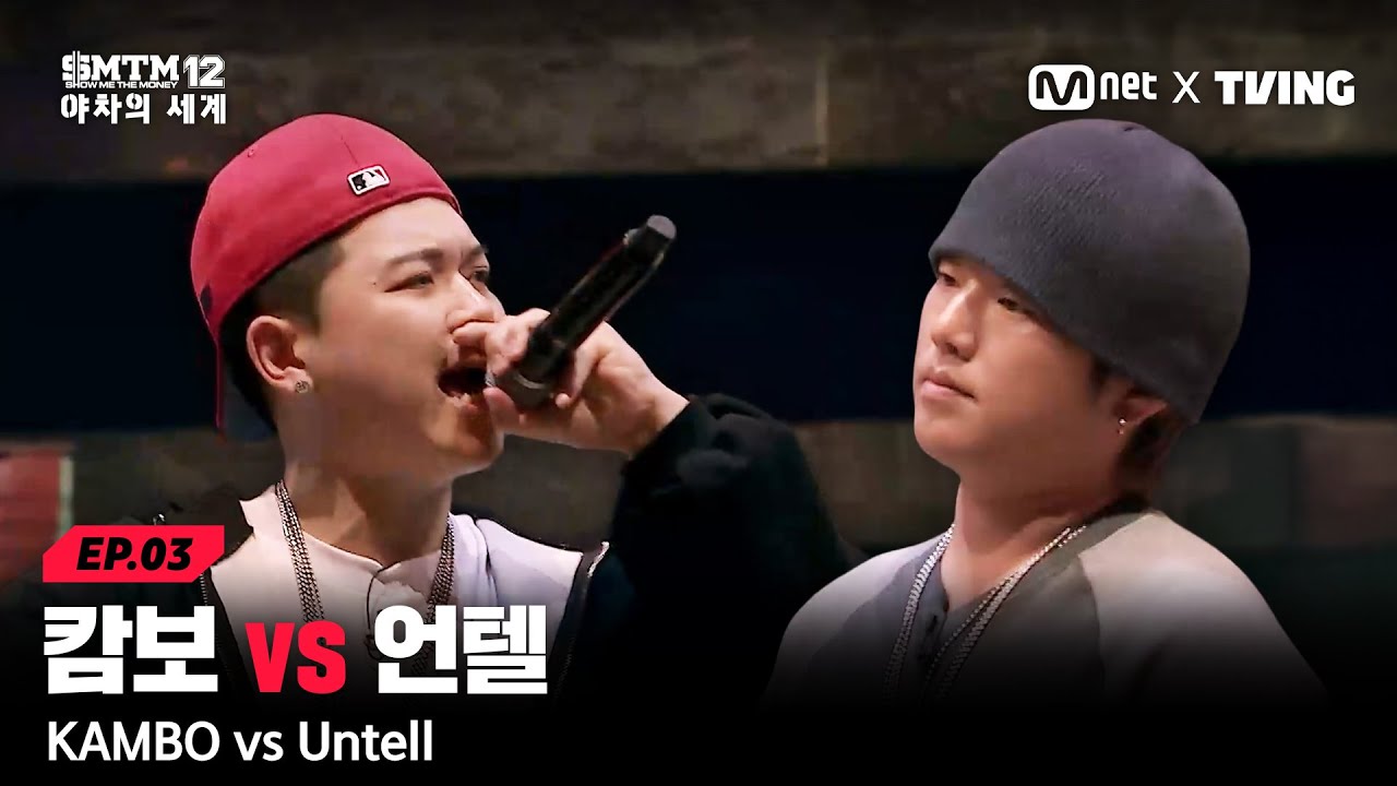 [EN][SMTM12: 야차의 세계/3회] 캄보 vs 언텔, 이 곳의 진짜 주인은?