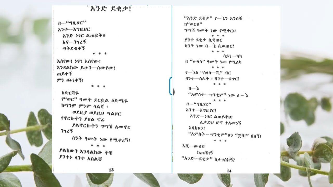 የአማርኛ ግጥም 