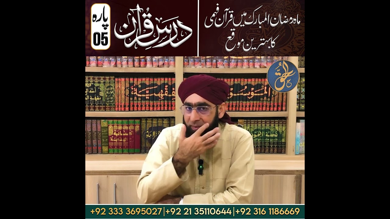 Dars E Quran Para 5 Mufti Muhammad Shahbaz Ahmed Madani 