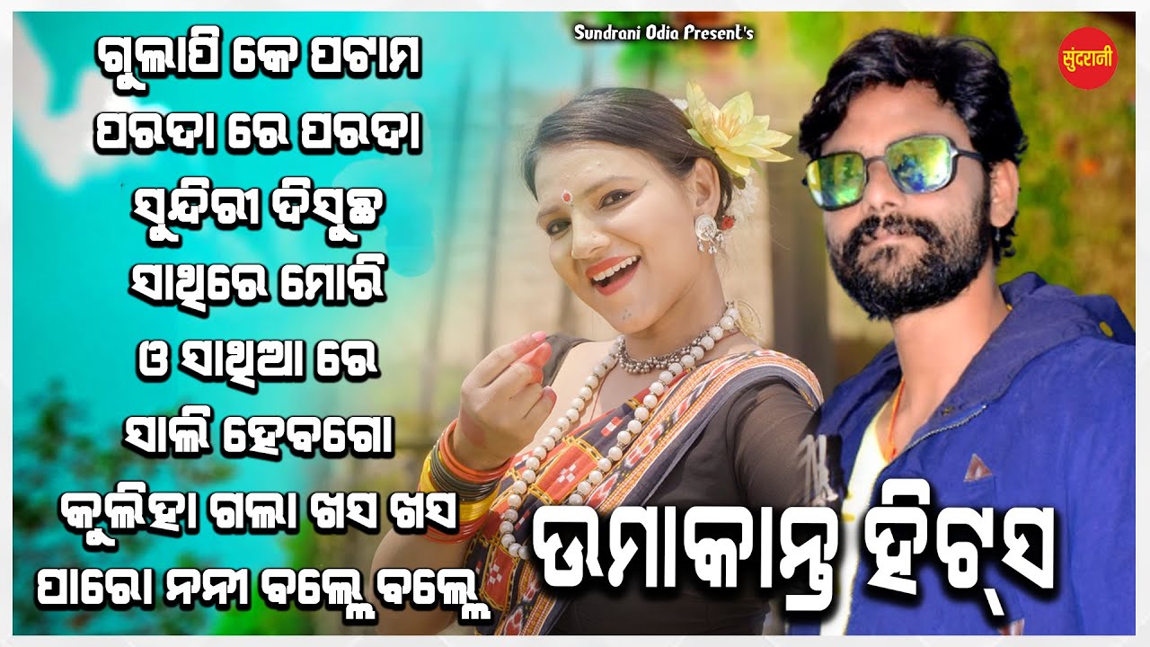 Umakant Barik Hits 10 - Jukebox - New Sambalpuri Song 2023