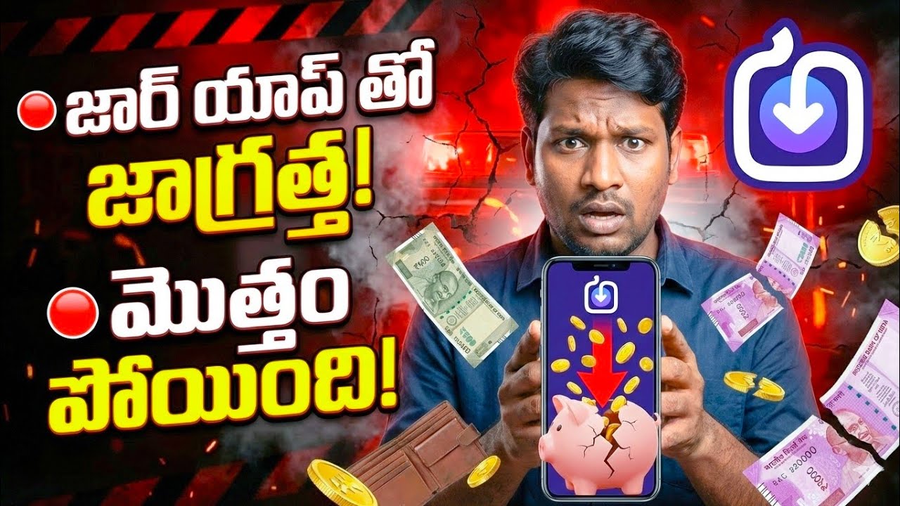 Jar App లో డబ్బులు సేవ్ చేస్తున్నారా? | Jar Gold Review Telugu