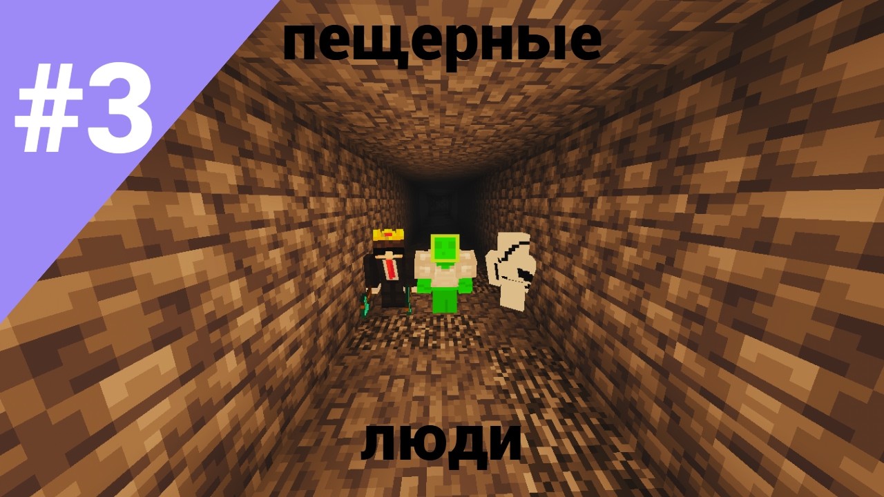 летсплей по майнкрафт (3)
