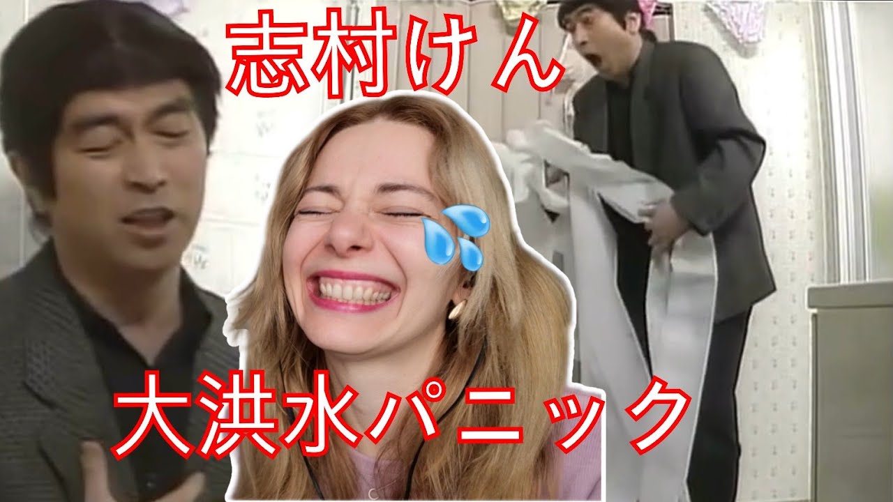 海外衝撃！志村けん「女性の家で大水害」コントをリアクションして爆笑が止まらない！Shimura Ken Reaction