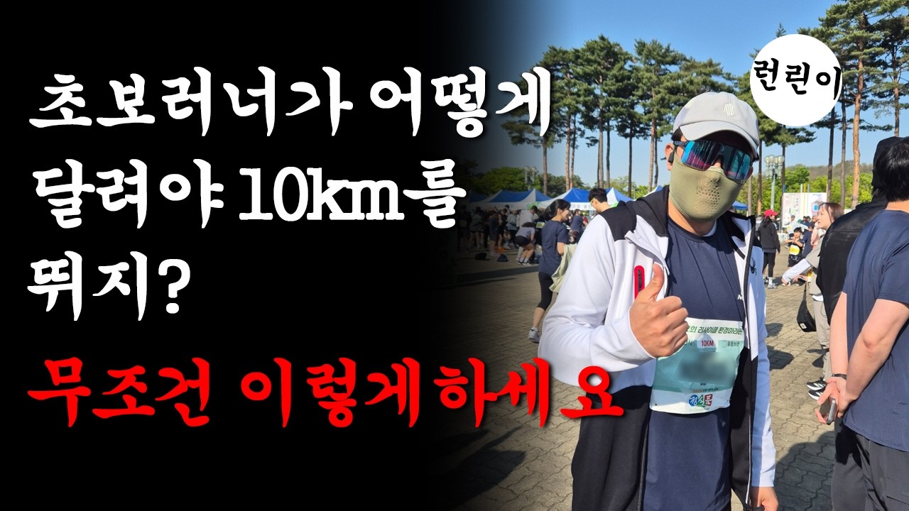 페이스가 뭔가요? 쥐뿔도 몰랐던 내가 안쉬고 한시간 달릴 수 있었던 이유