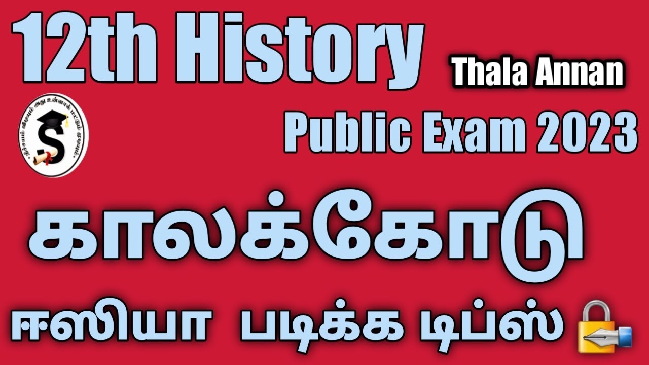 Timeline | ஈஸியா 5 Mark |12th History Public Exam Important Questions 2023  காலக்கோடு @Thalaannan
