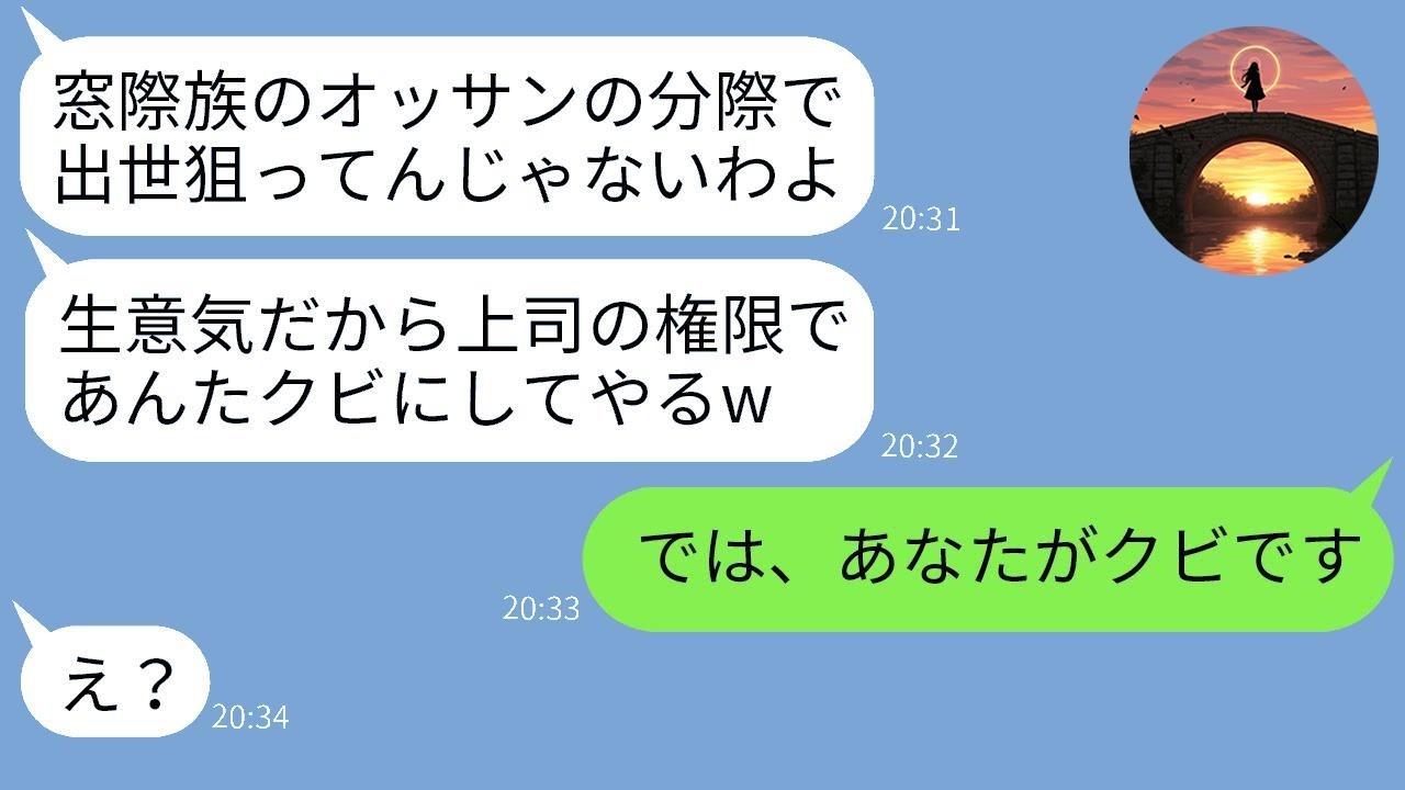 『オッサン消えろw』と嘲る勘違い女を暴露！息子の婚約者に嘘をつく彼女に正体を明かしたら…