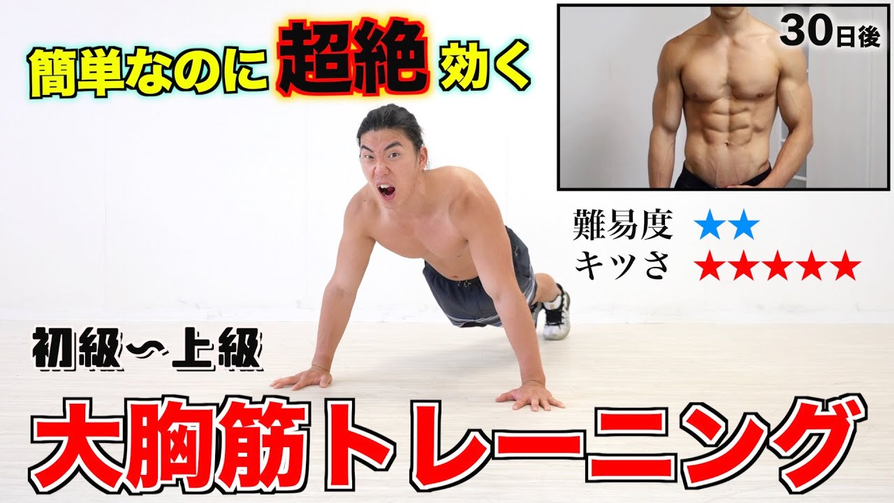 A one-set chest workout that will give you a full pump! Achieve a 100kg bench press in 30 days!