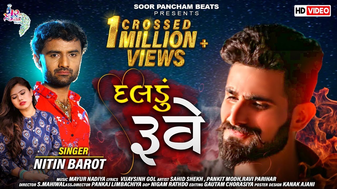 Daldu ruve (દલડું રુવે) - bewafa song of 2018 - new gujarati song by nitin barot