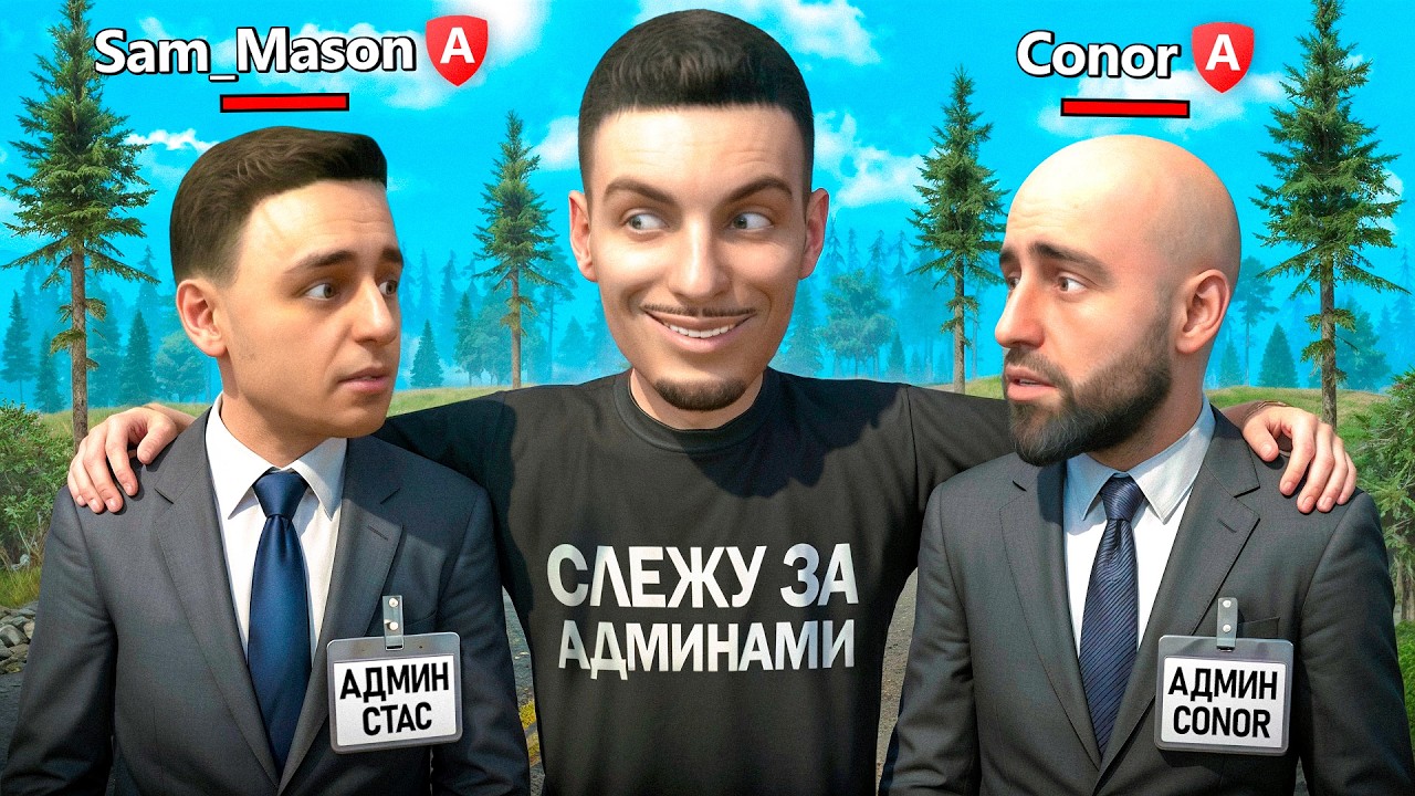 Слежу ЗА АДМИНАМИ, но Я НЕВИДИМКА... ARIZONA RP GTA SAMP