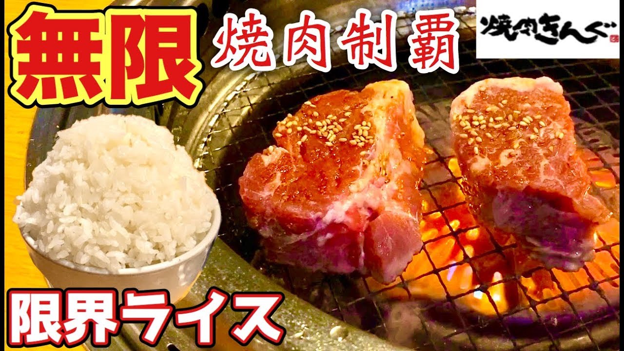 プレミアム食べ放題【焼肉きんぐ】国産牛全品制覇【飯テロ】yakiniku 大食い