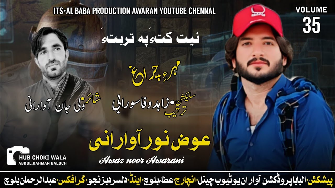 NEYATH KURTA II AWAZ NOOR II POET WALI JAN II 2026 VOL 35