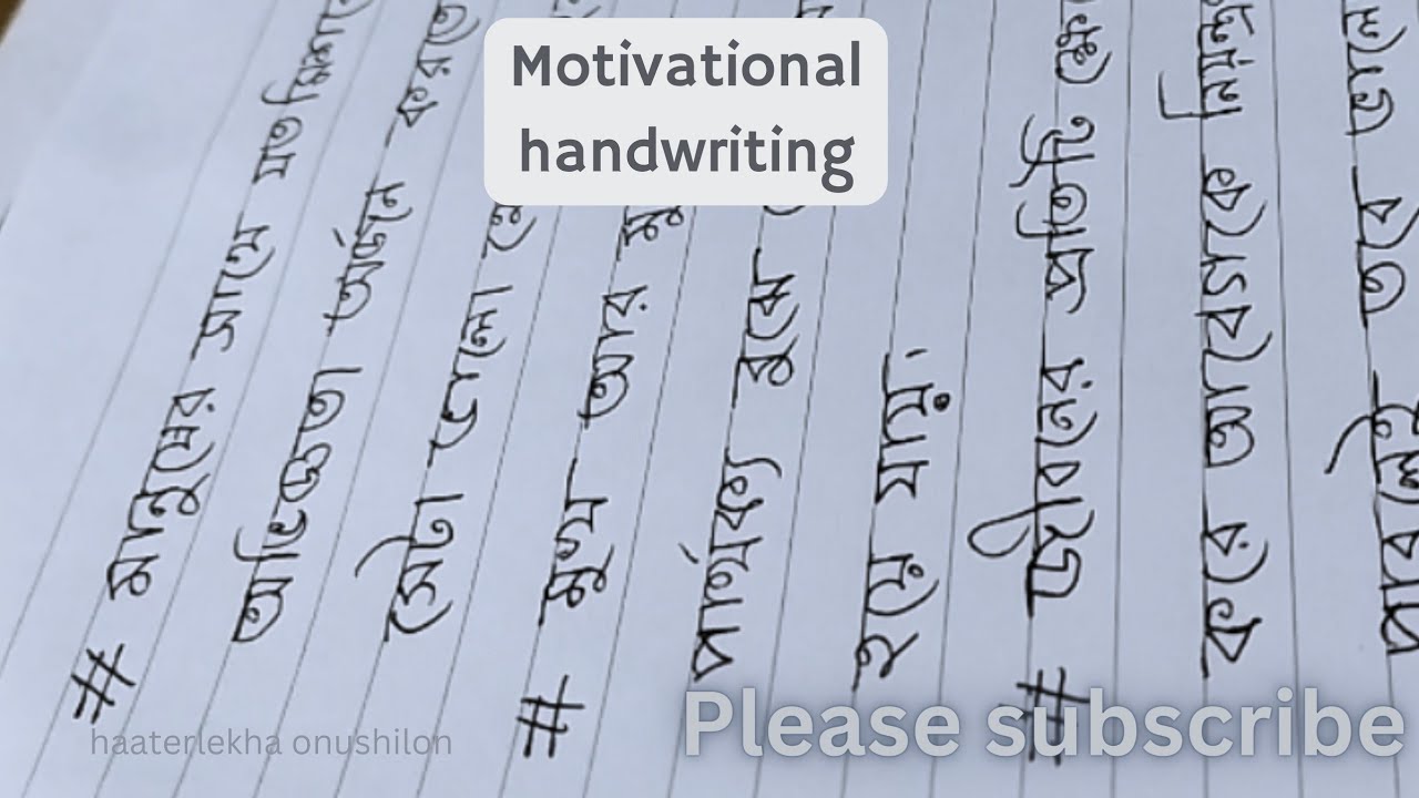 Bangla haterlekha||Motivational bangla handwriting||Bengali writing practice||haaterlekha onushilon