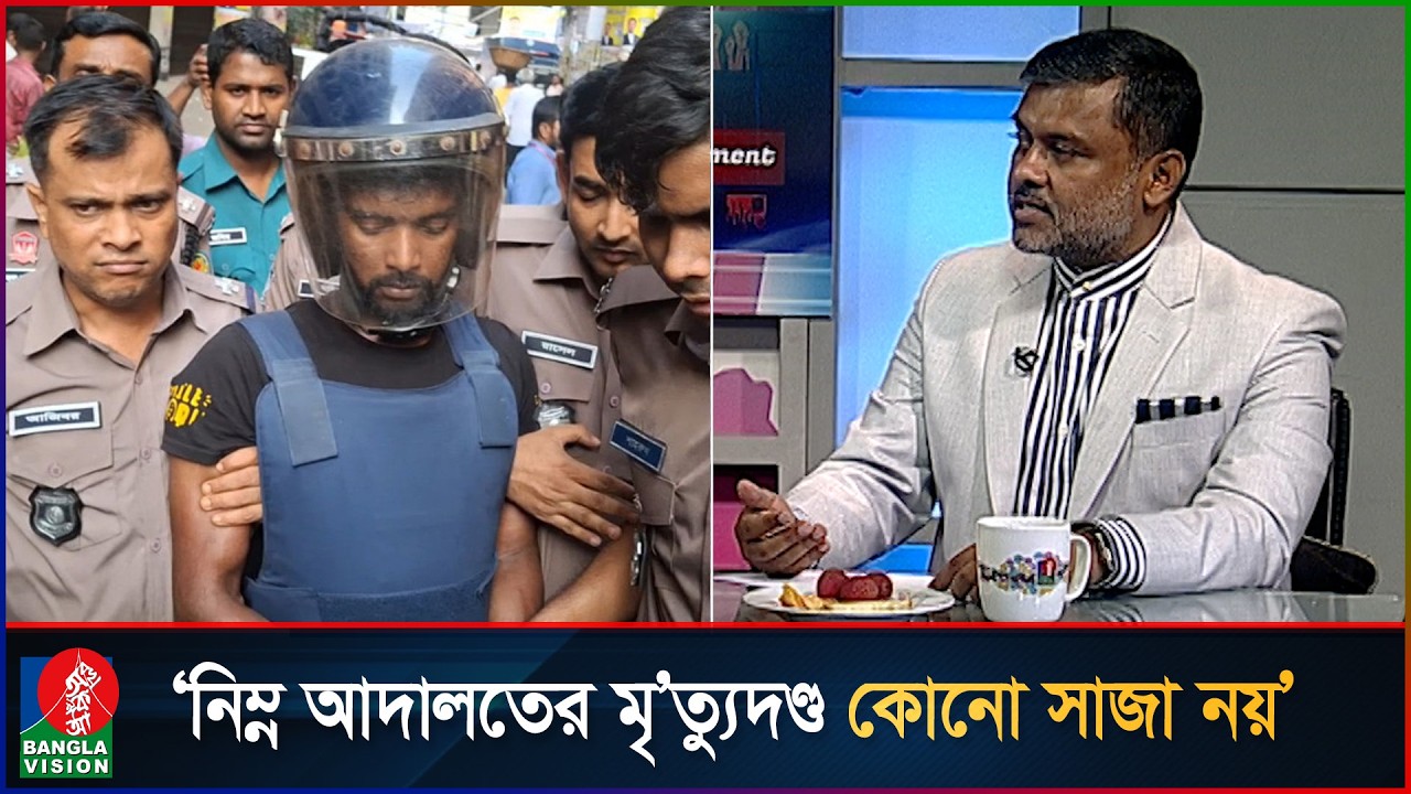 ৩ মাসের মধ্যে রামিসা হ/ ত্যার রায় কার্যকর সম্ভব? যা বললেন শিশির মনির | Ramisa case verdict