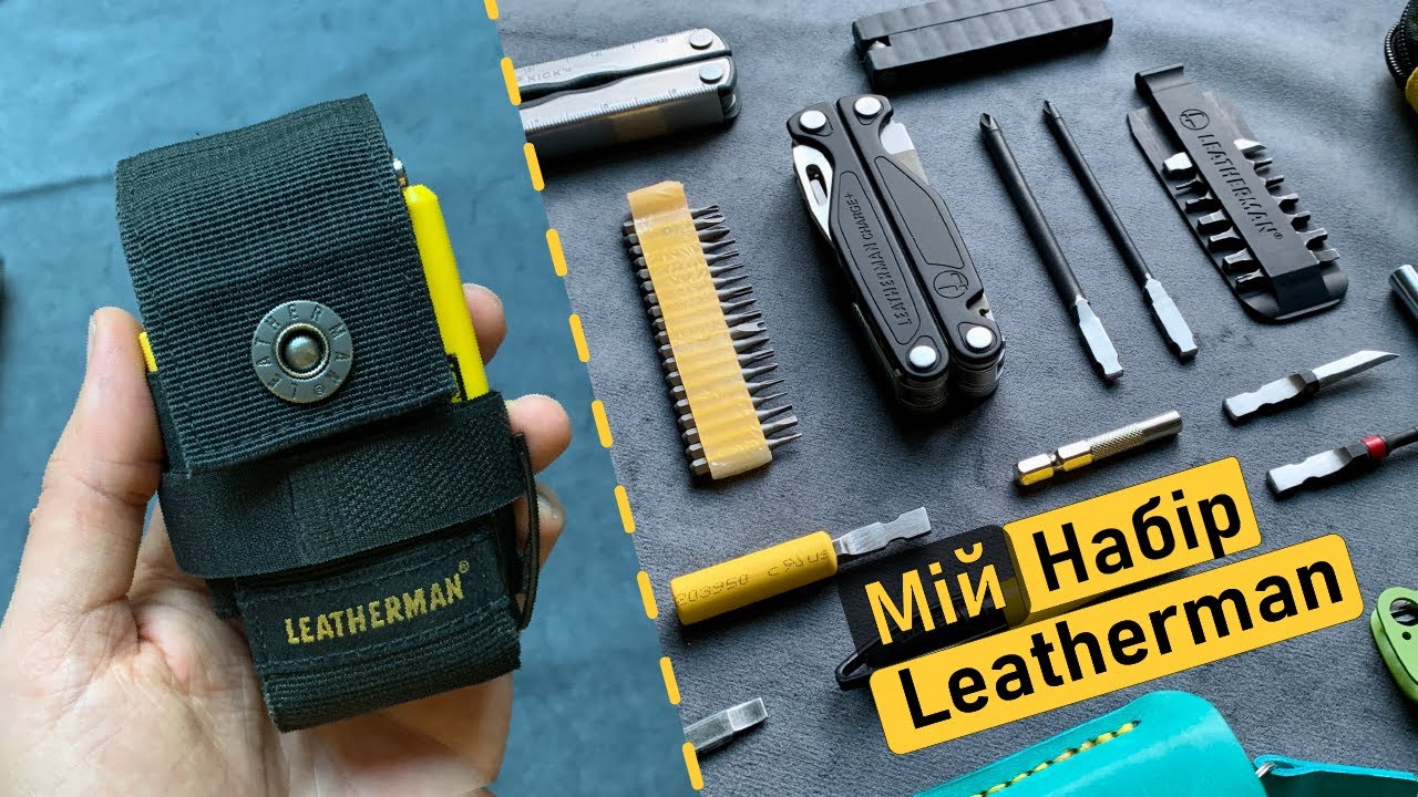 Мої доповнення для Leatherman 2023. Ящик з інструментом у кишені
