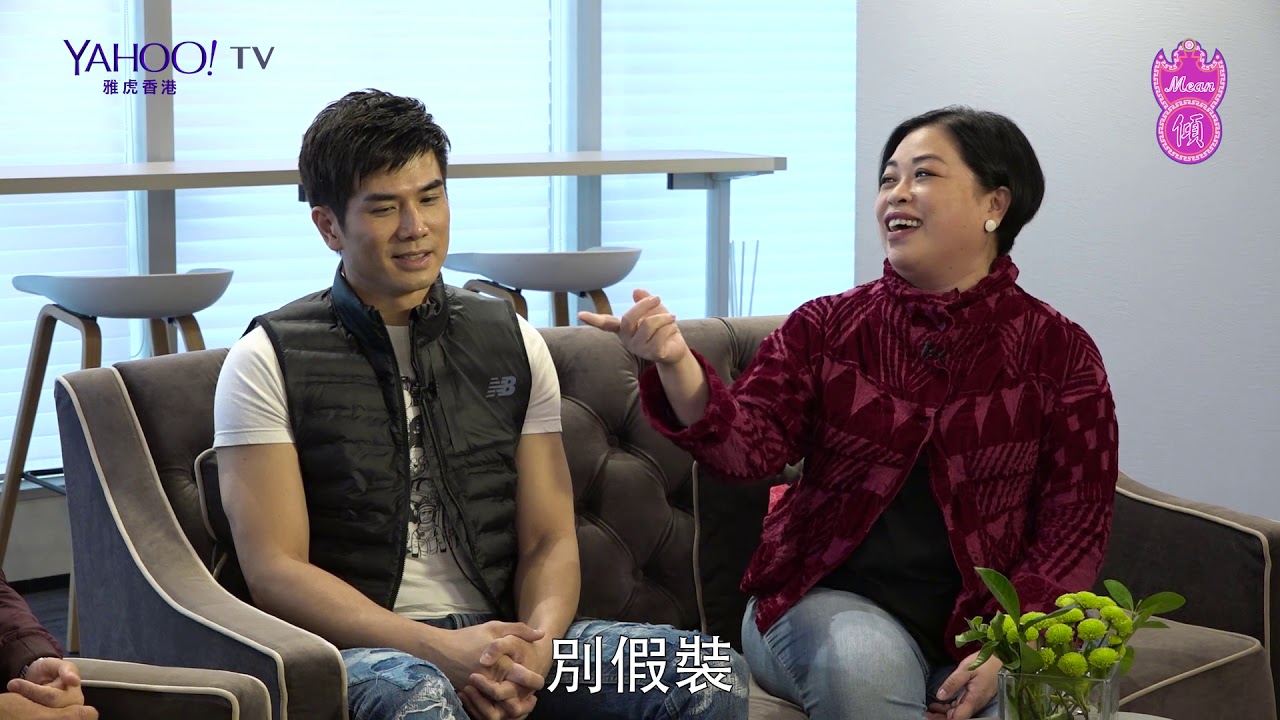 【Mean傾 第二季】盧覓雪 x 梁栢堅 #港女愛吃西餐？黃子雄：去蘭桂芳人哋叫我做Michael | Yahoo Hong Kong