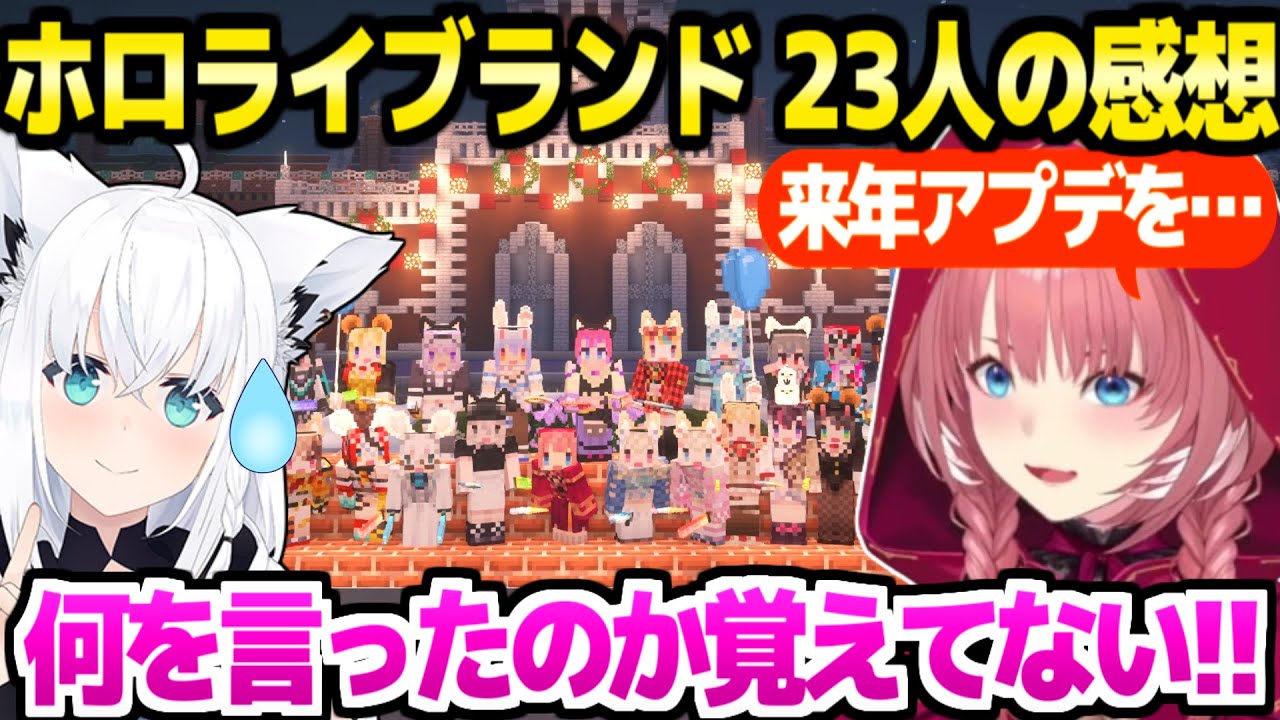 【ホロライブランド】当日に訪れたホロメン23人の感想まとめ,ブッキーにハラハラしたりルイ姉に多数の感謝など「彼女を作りにきたら弟ができた！」【ホロライブ 切り抜き/鷹嶺ルイ】