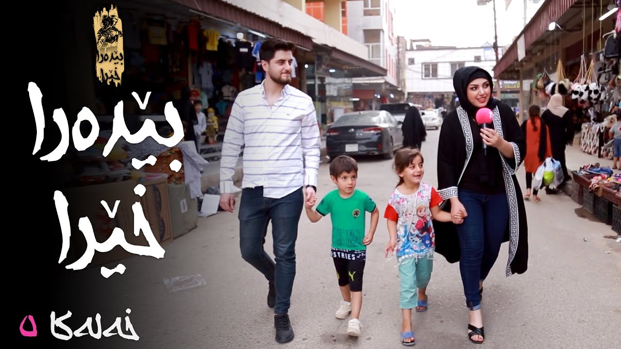 Bêdera Xêra X5 ( Raman Obeyd ) - بەرنامێ بێدەرا خێرا