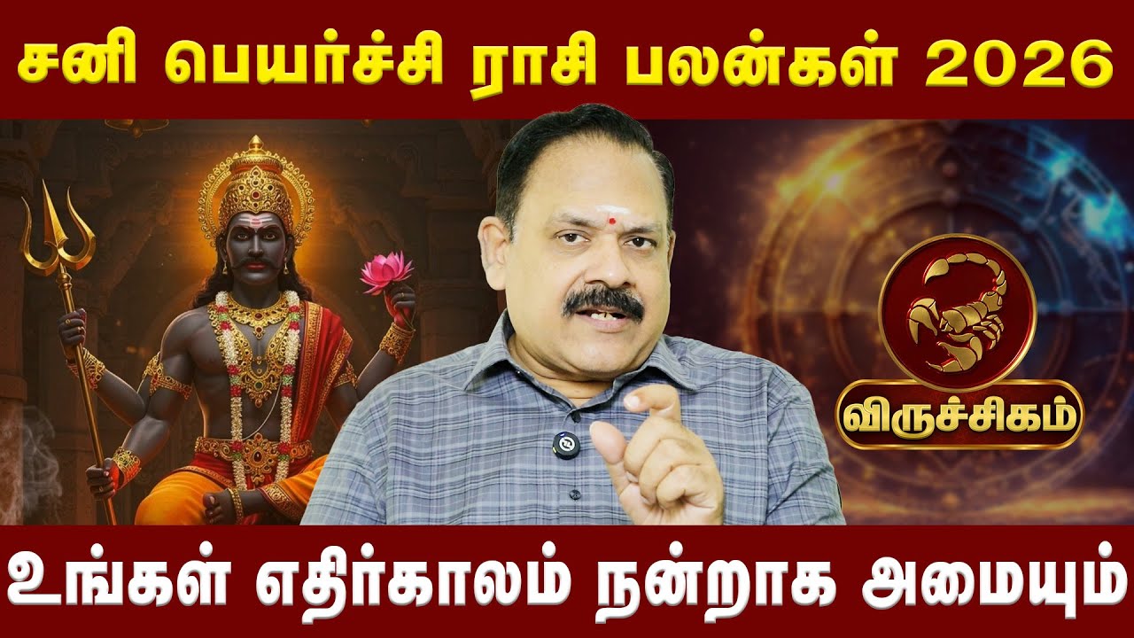 விருச்சிகம் - உங்கள் எதிர்காலம் நன்றாக அமையும் | Astrologer Nanganallur Panjanathan | Astro Divine
