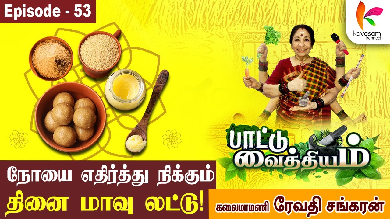 தேனும் திணை மாவுண்டு... தாளாத விக்கல் கொண்டு...l  Paattu Vaithiyam Ep 53 | Revathi Sankaran