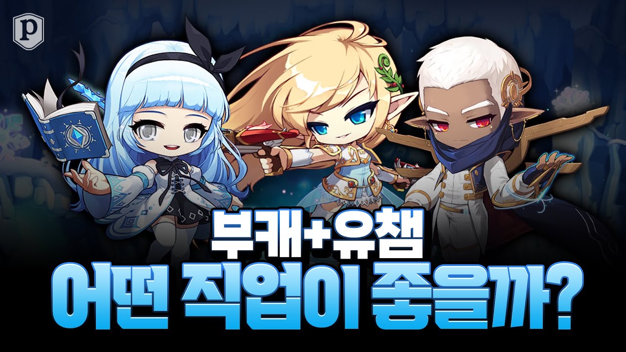 부캐 직업 선택 가이드