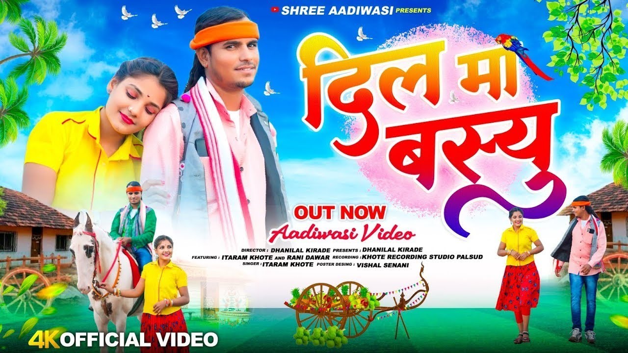 New Adivasi Video Song 2024 // Dil Maa Basyu // दिल मा बस्यु Singer ltaram khote Shree Aadiwasi 2024
