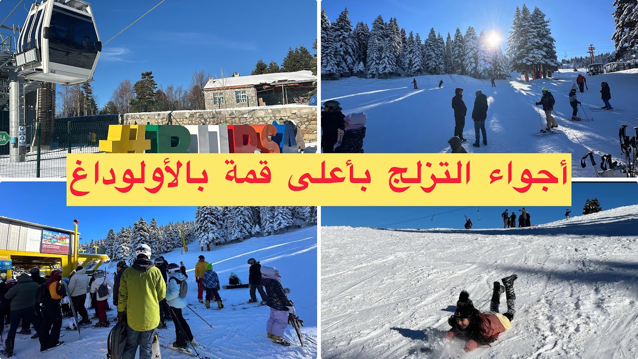 أجواء الثلج والتزلج على جبل الاولوداغ والصعود بأطول تلفريك بالعالم في مدينة بورصة