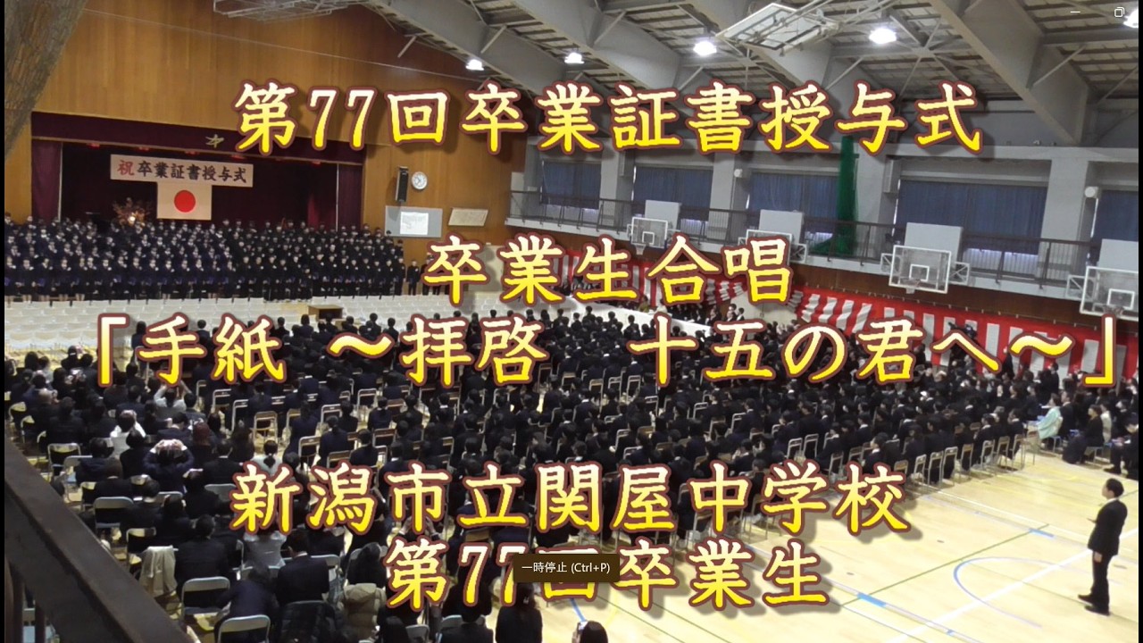2025 3 6　第77回卒業証書授与式　卒業生合唱「手紙 〜拝啓　十五の君へ〜」