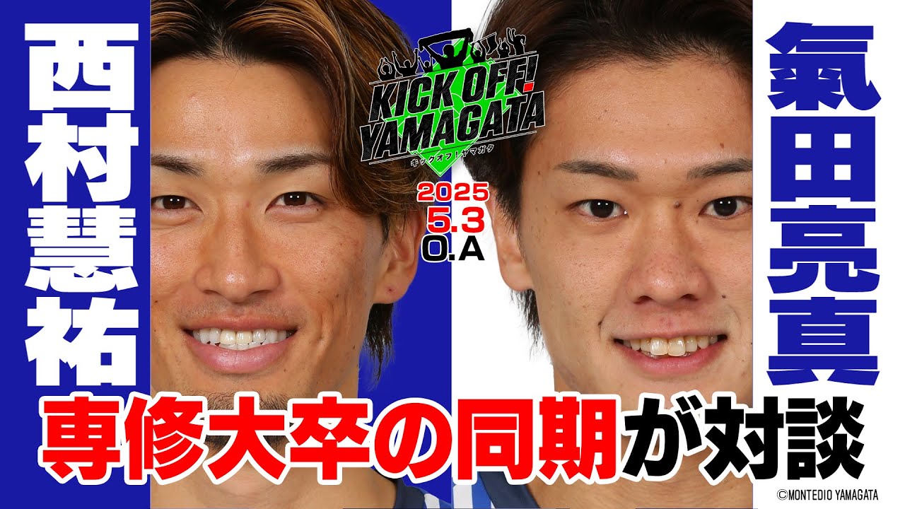 極青プロフ　西村慧祐＆氣田亮真 ２０２５年５月３日放送回