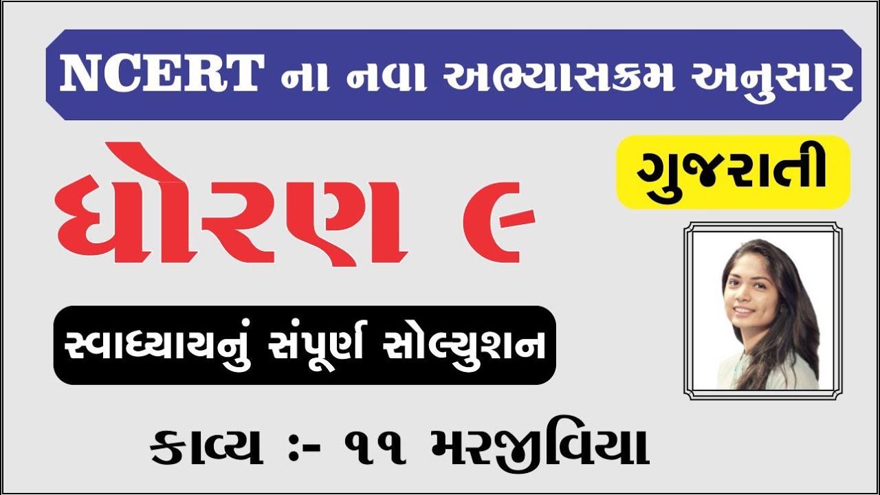 std 9 gujarati ch 11 swadhyay, dhoran 9 gujarati ch 11 swadhyay, std 9 gujarati chapter 11 swadhyay,