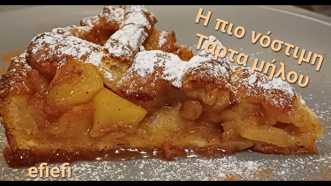 Η πιο νόστιμη Μηλόπιτα !!! Με μελωμένα μήλα μέσα σε τάρτα κουρού!!!Apple pie!!! efiefi