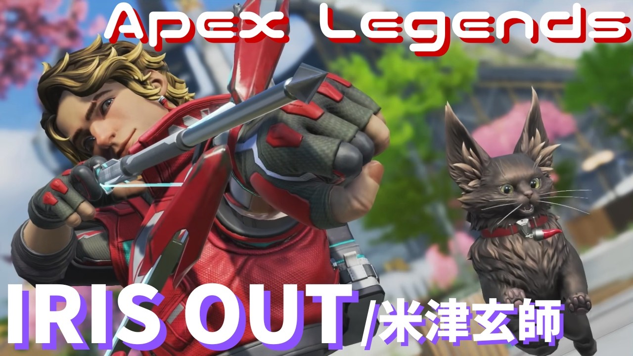 【Apex Legends】IRIS OUT/米津玄師【MAD/AMV】