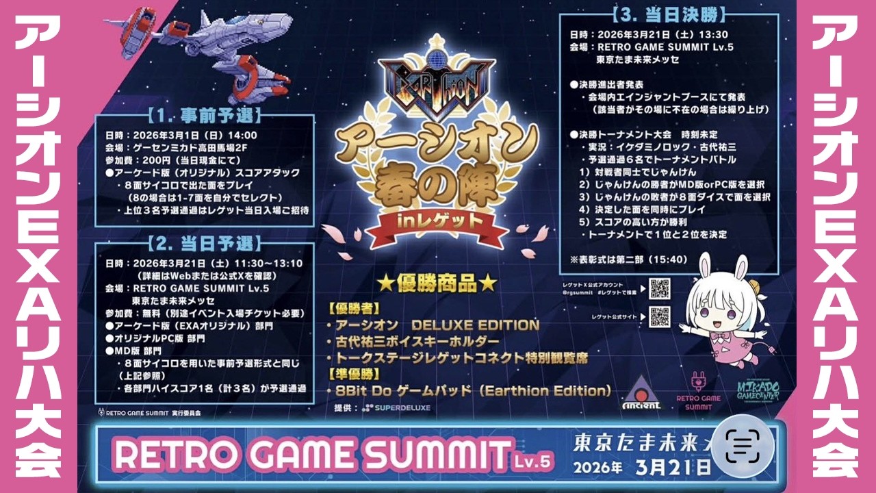 アーシオンEXAリハ大会 2026/2/23