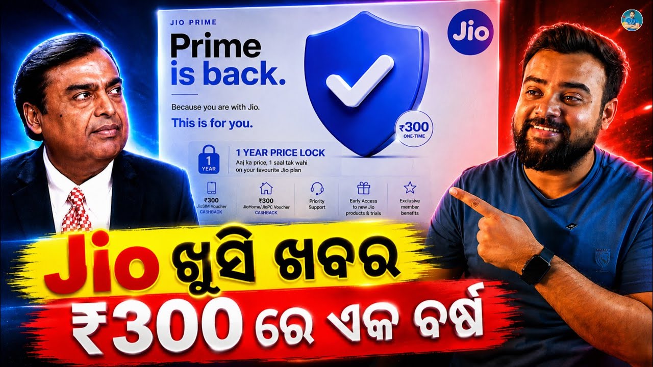 Jio ଥିଲେ ଖୁସି ଖବର 🤩 | ₹300 Prime Membership | Recharge Price Lock | Jio Prime Membership Benefits