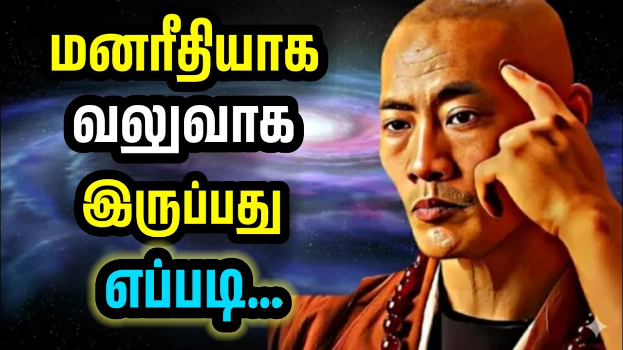 மனதளவில் வலிமை பெற 8 விதிகள். மன வலிமைக்கான சக்தி வாய்ந்த வழிகள்...