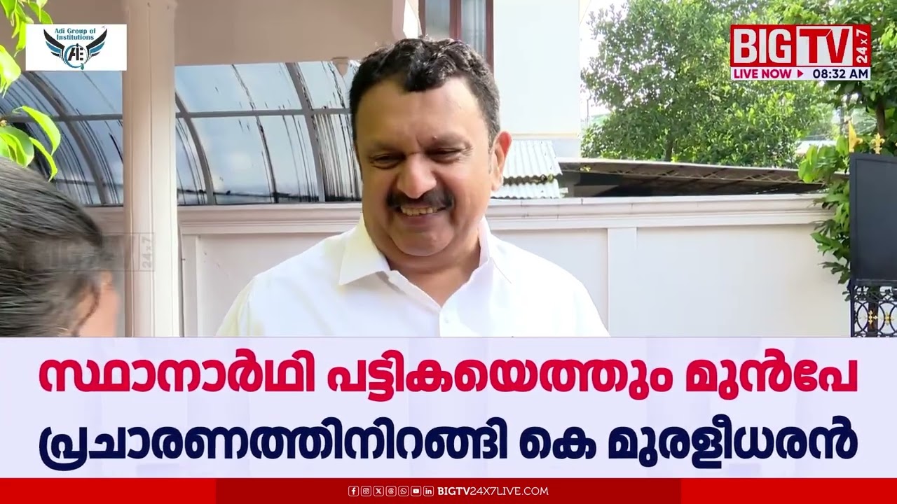 'കേരളത്തില്‍ തെരഞ്ഞെടുപ്പിലെ എതിരാളി LDFമാത്രമാണ്, വീട്ടിലേക്ക് തിരിച്ചെത്തിയ സന്തോഷമാണ് ഇപ്പോള്‍'