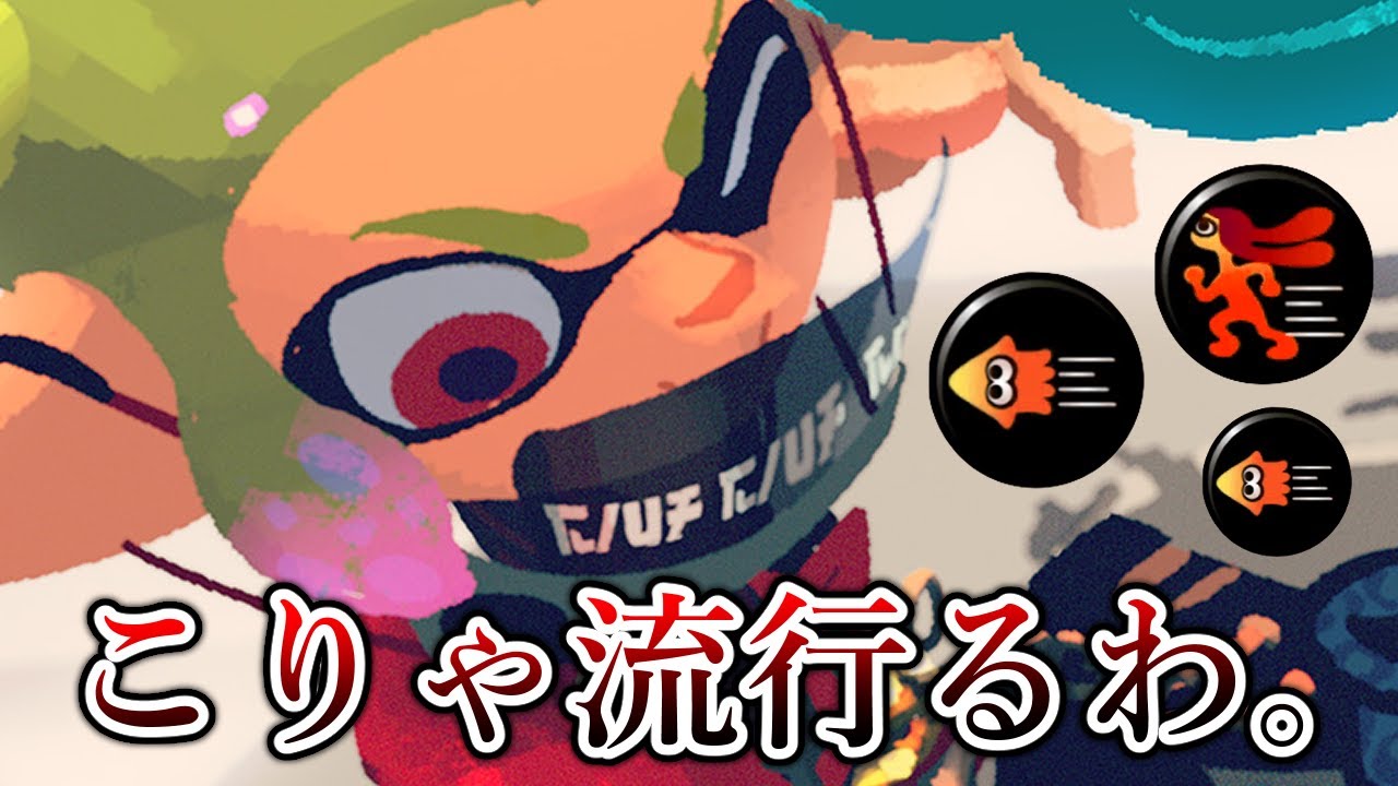 使用者が急激に増えている対面最強のブキが凄い【Splatoon3】