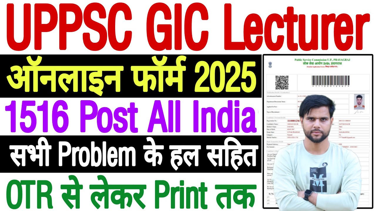 GIC Lecturer Form Fill Up 2025 | UP GIC Lecturer New Vacancy 2025 Form Fill Up GIC Form Kaise Bhare