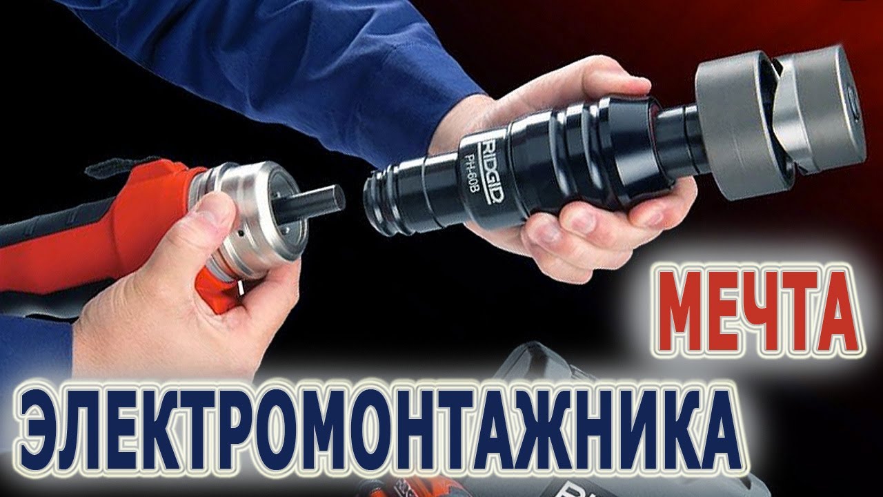 RIDGID RE60 ДЛЯ РЕЗКИ КАБЕЛЯ, ОБЖИМА НАКОНЕЧНИКОВ, ПЕРФОРАЦИИ