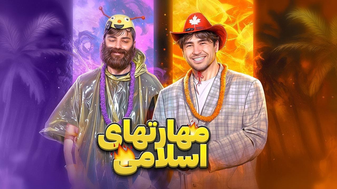 SKILLS ( firefighters ) 🚒🔥🧑‍🚒 ( آتشنشانها ) مهارتهای اسلامی