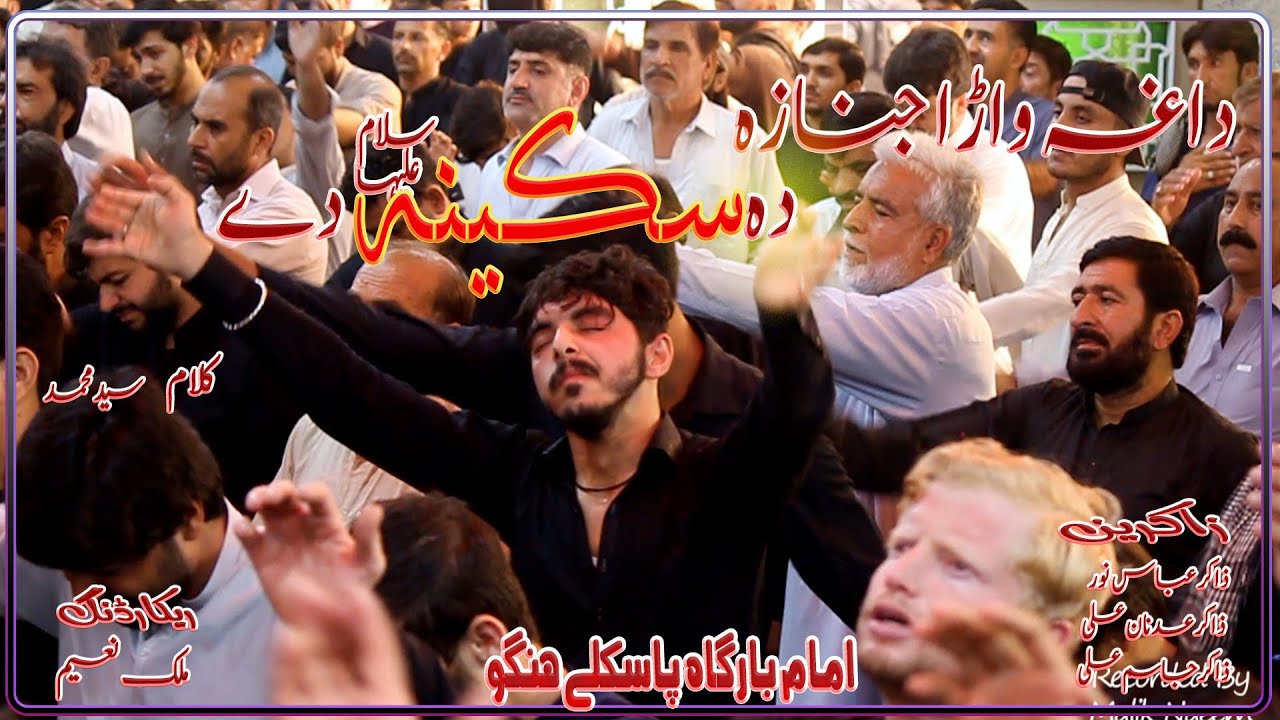 Dagha Warra Janaza Dah Sakina Dy I Zakir Abbas Noor I Zakir Adnan Ali I Zakir Jasim Ali I Sina Zani
