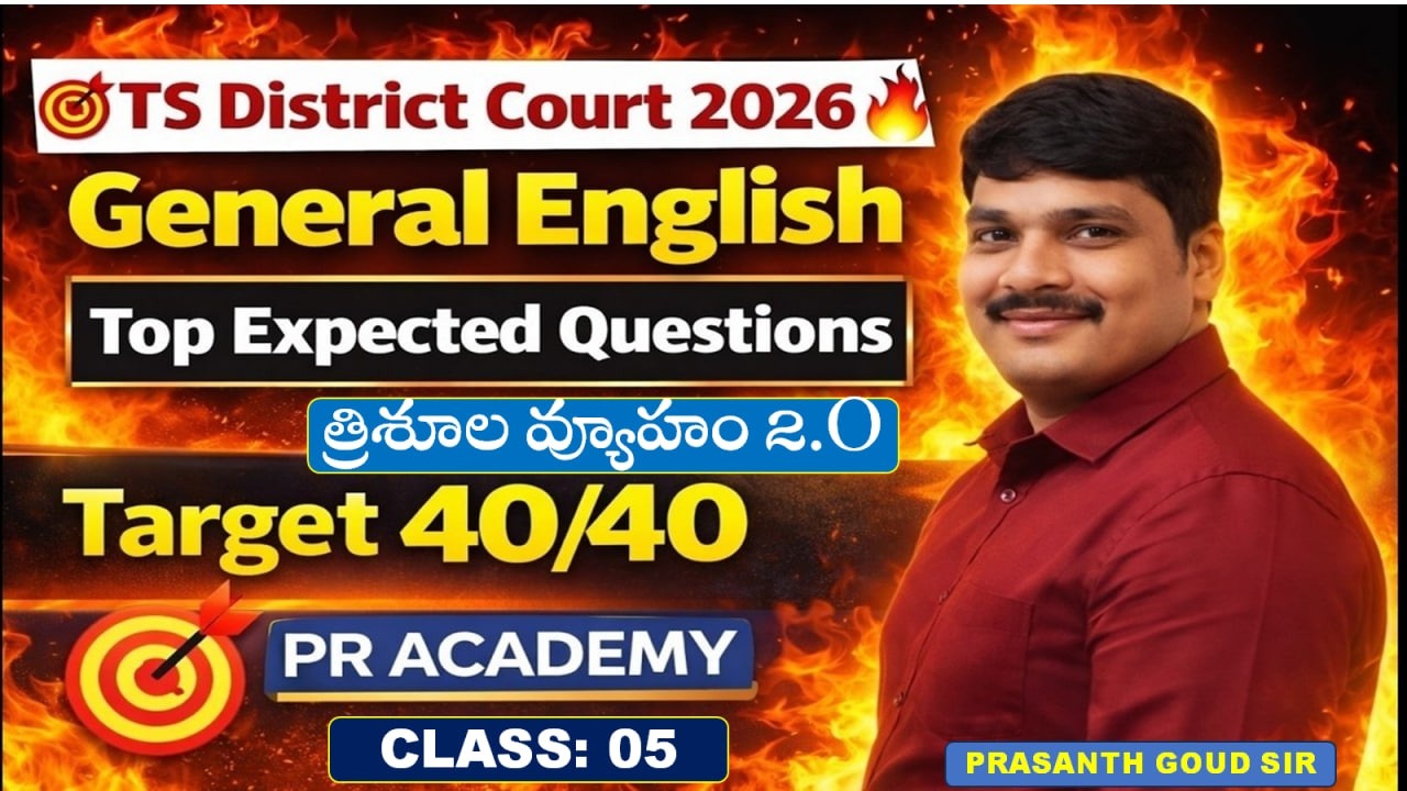 🎯 Telangana court jobs 2026 | English class in Telugu | How to get Highest marks ?త్రిశూల వ్యూహం