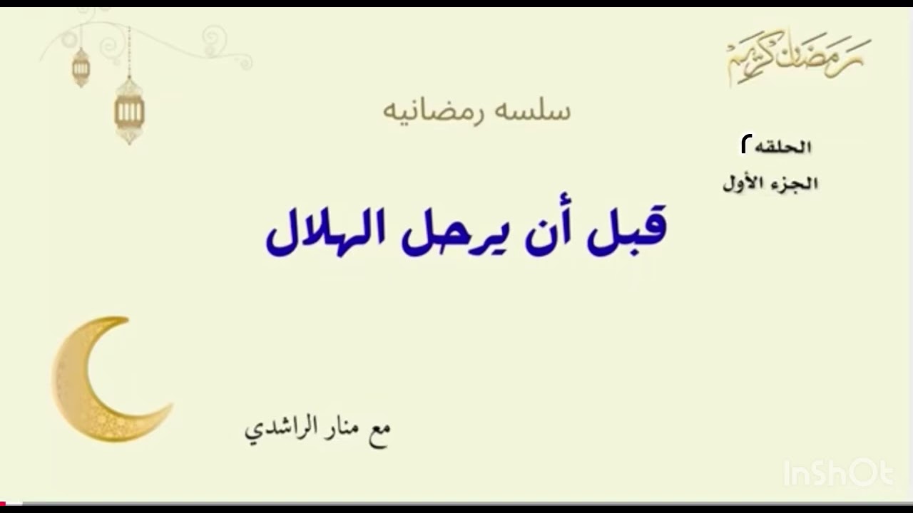 العشر الأواخر من رمضان 